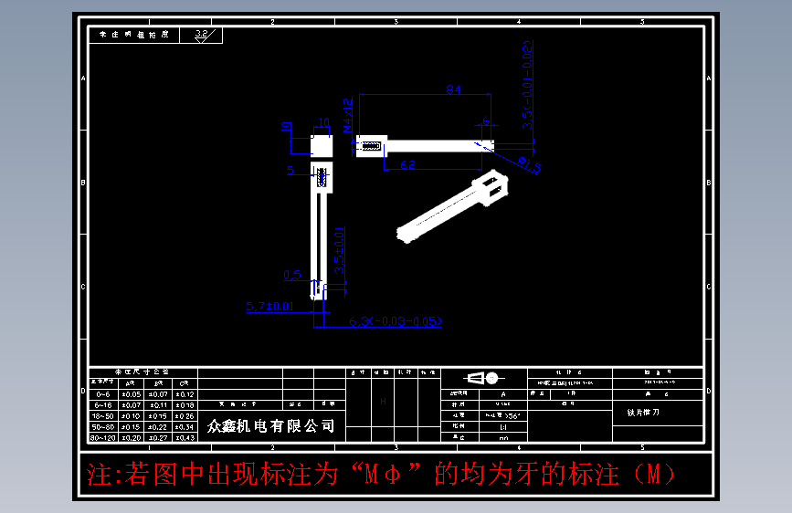 零件5-Q 铁片推刀-S136#1件