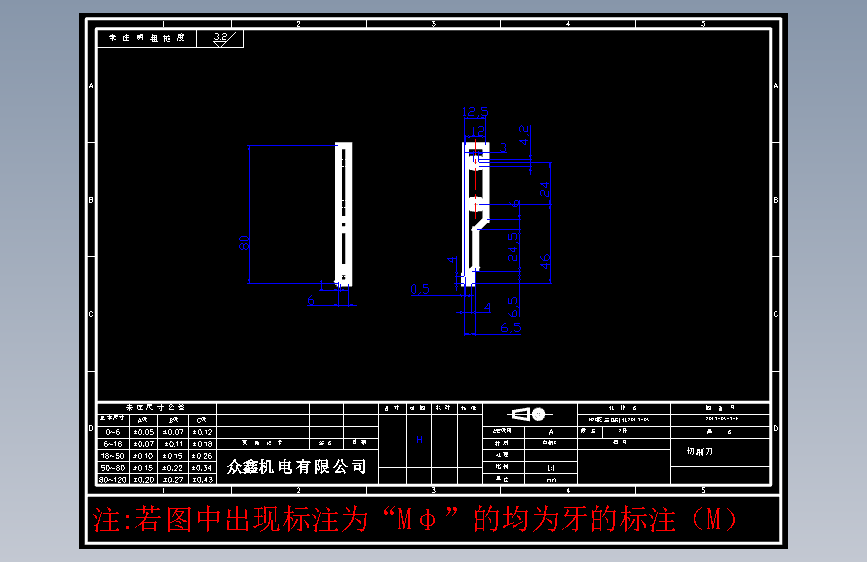 零件7-F 切刷刀 白钢# 2件.DWG