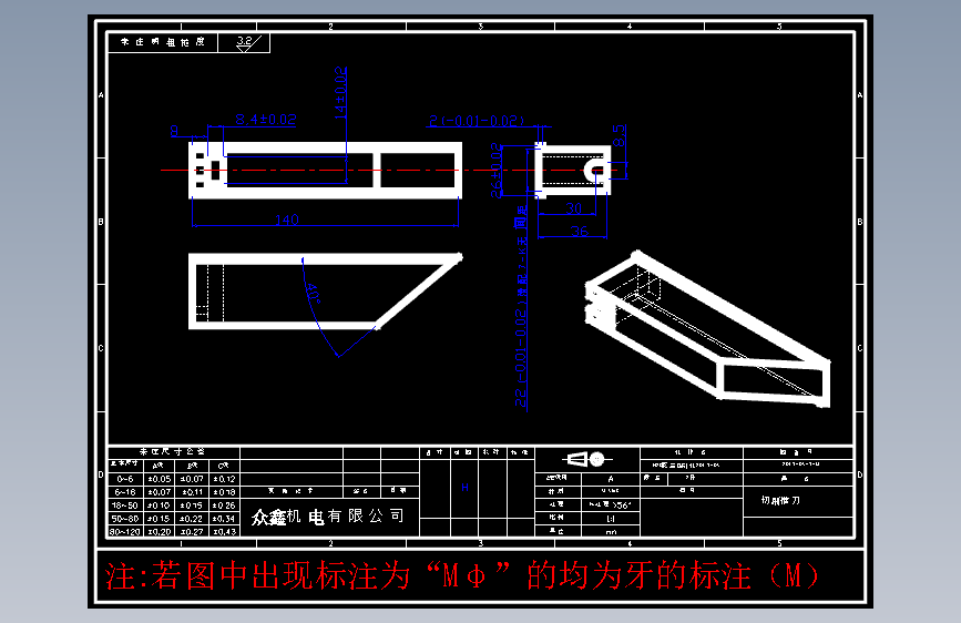 零件7-M 切刷推刀 S136# 2件.DWG