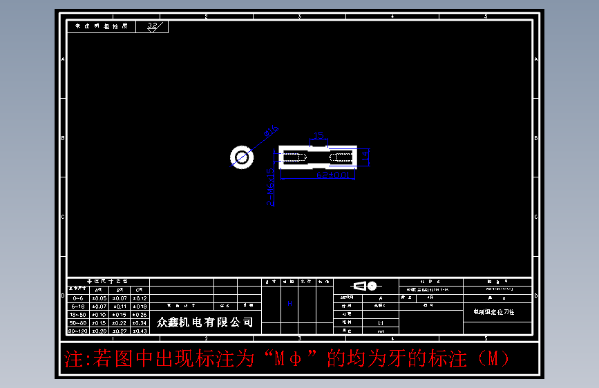 零件7-S-J 电刷组定位刀柱 光轴# 4件.DWG