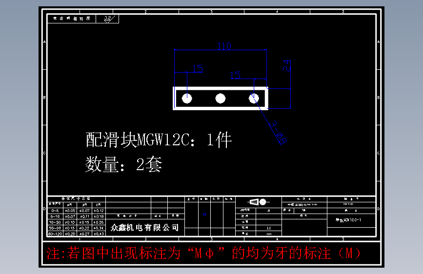 零件B-滑轨MGW12C增加
