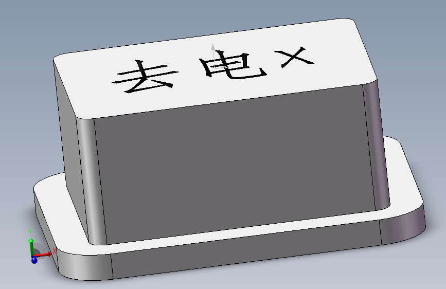 去电 按键