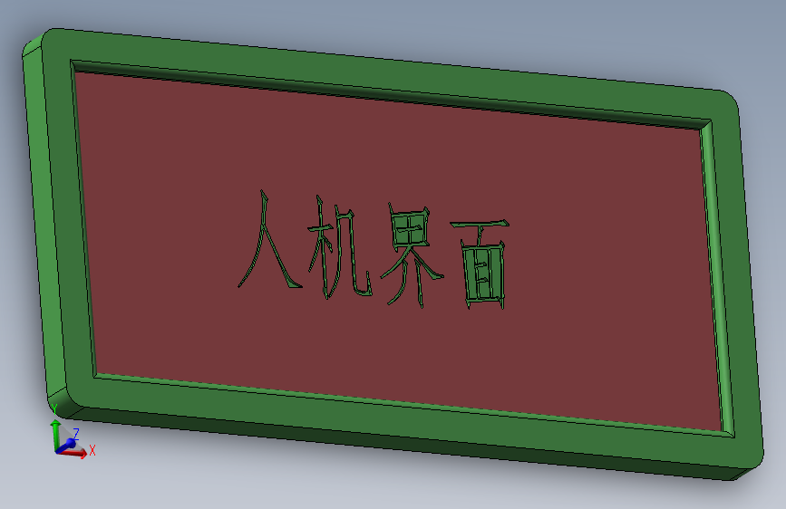 人机界面