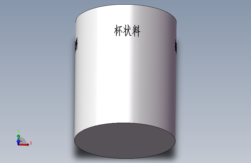 杯状料
