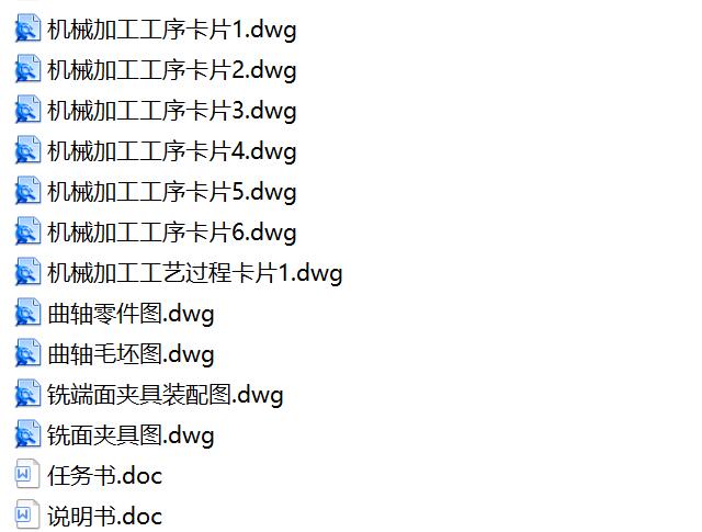 发动机曲轴加工工艺及铣夹具设计1025079==wb30
