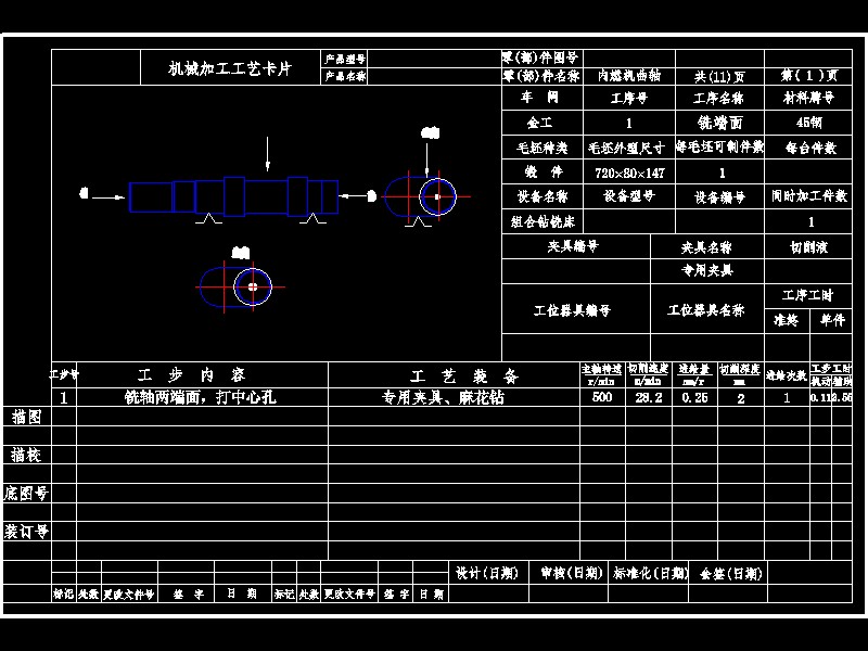 发动机曲轴加工工艺及铣夹具设计1025079==wb30