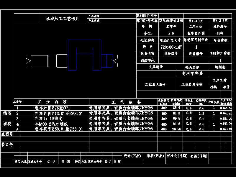 发动机曲轴加工工艺及铣夹具设计1025079==wb30
