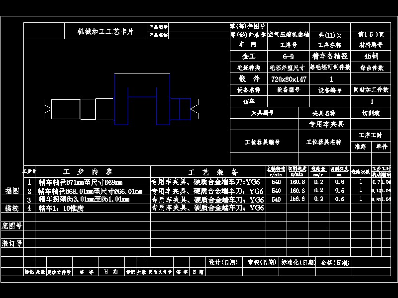 发动机曲轴加工工艺及铣夹具设计1025079==wb30