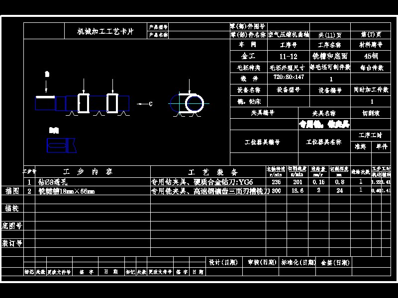 发动机曲轴加工工艺及铣夹具设计1025079==wb30