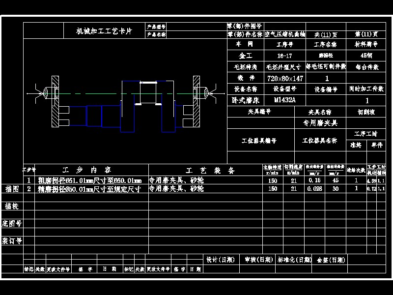 发动机曲轴加工工艺及铣夹具设计1025079==wb30