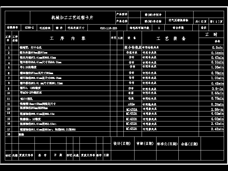 发动机曲轴加工工艺及铣夹具设计1025079==wb30