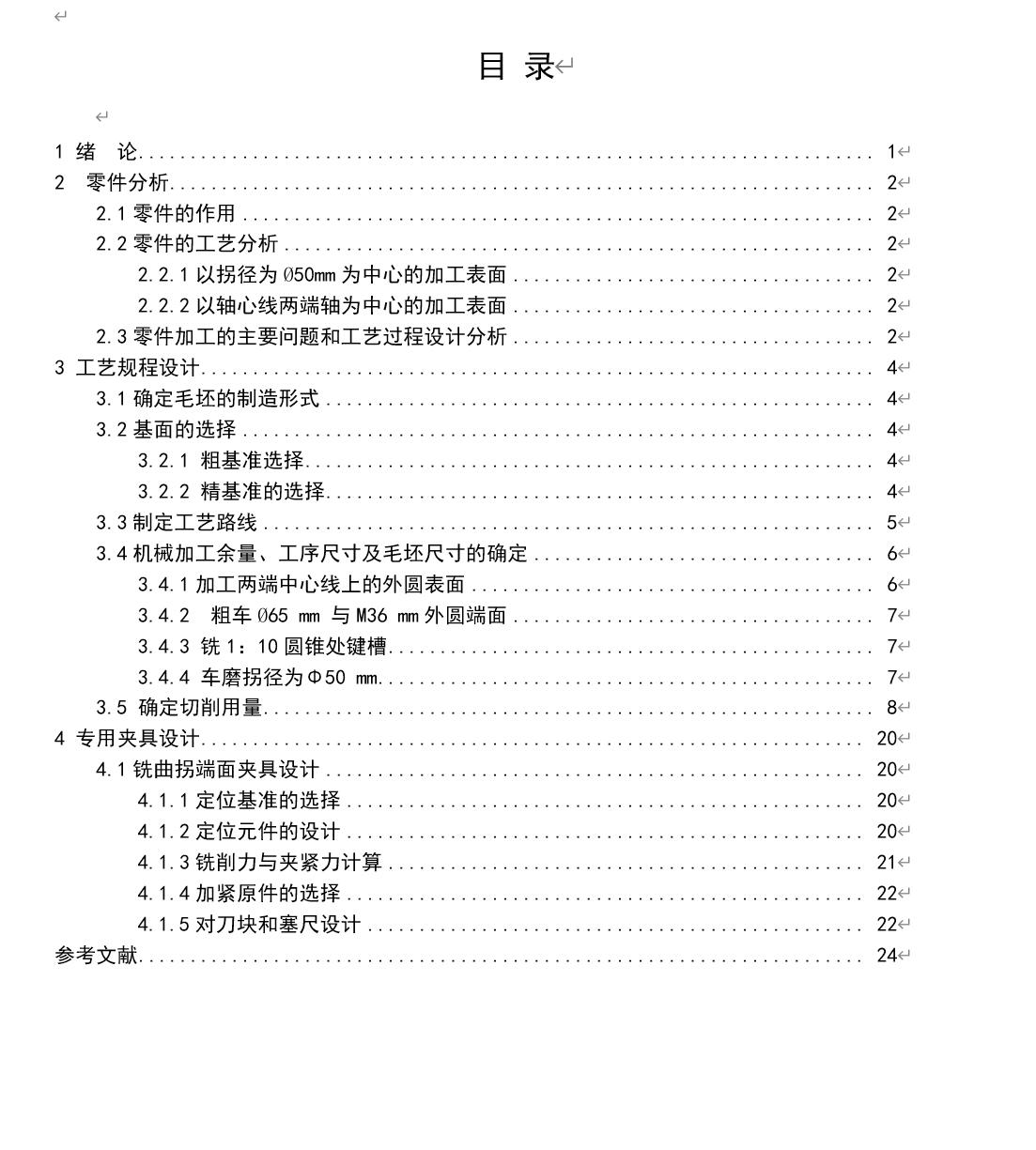 发动机曲轴加工工艺及铣夹具设计1025079==wb30