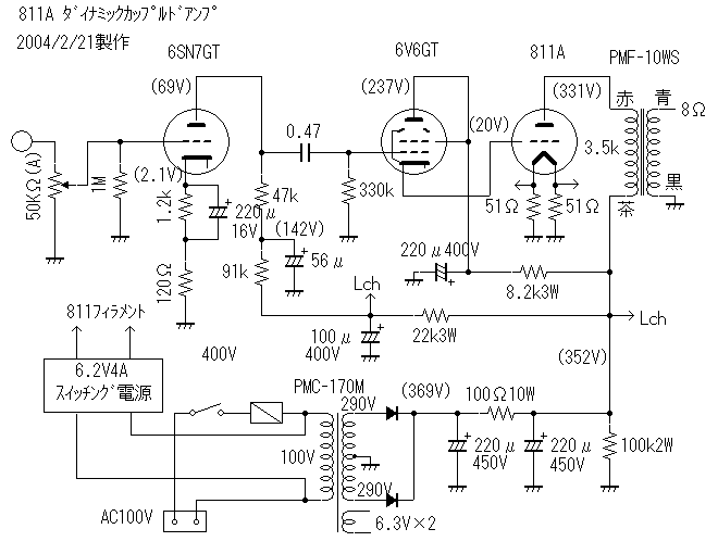 811A 立体声音响放大器