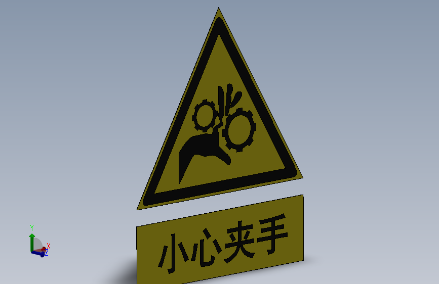 安全警告标志小心夹手