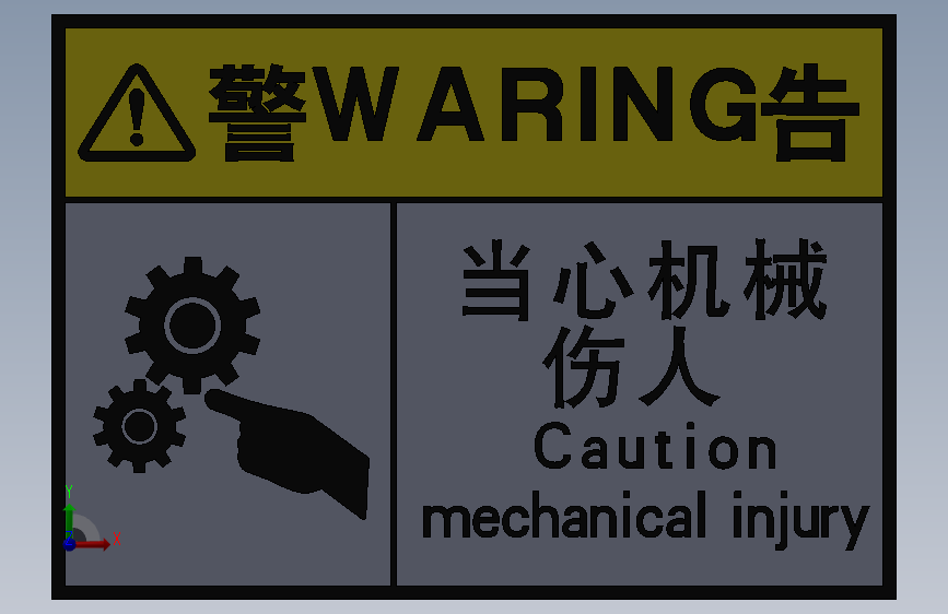 安全警告标志当心机械伤人01