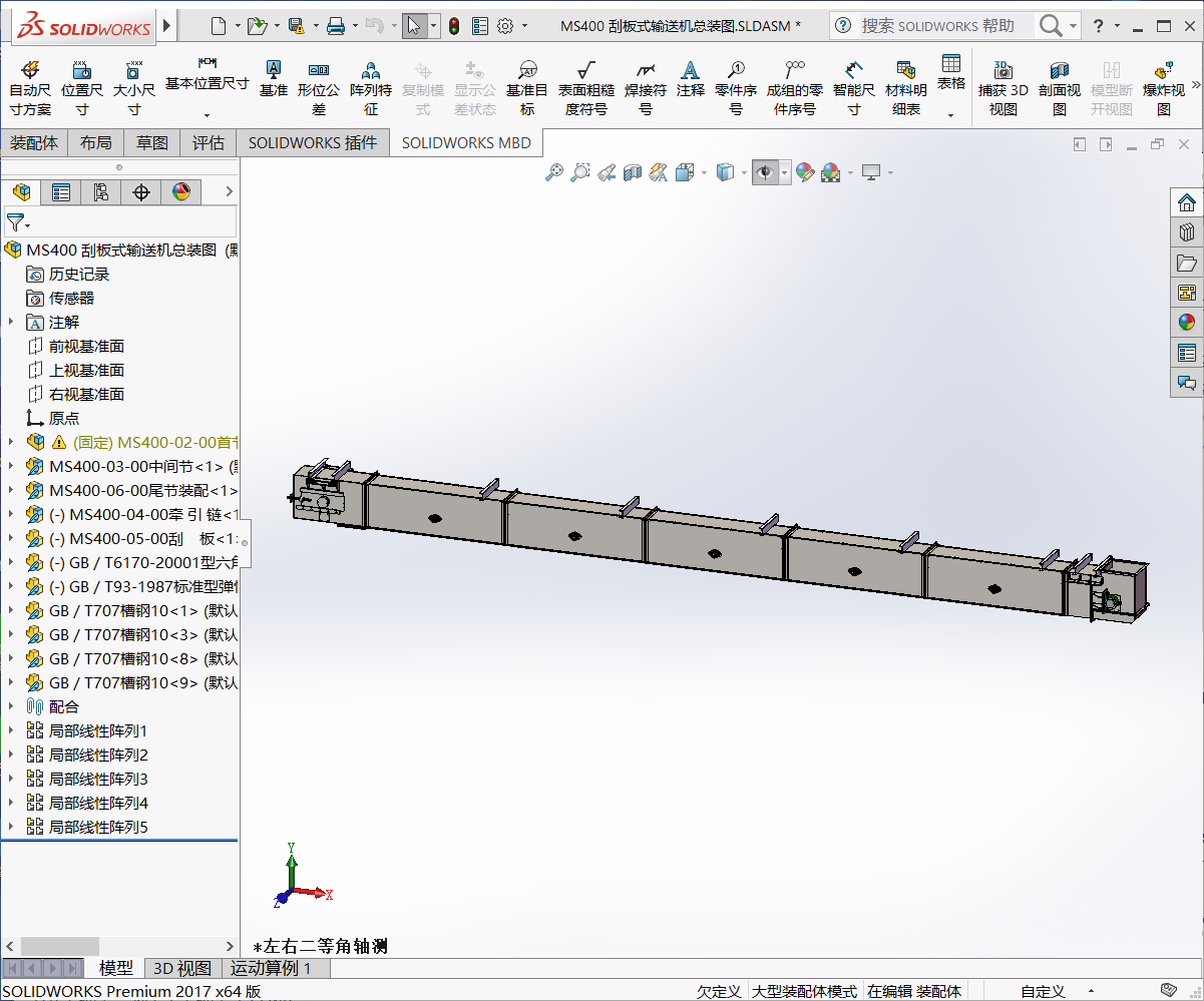 MS400 刮板式输送机 3D模型SolidWorks三维设计图