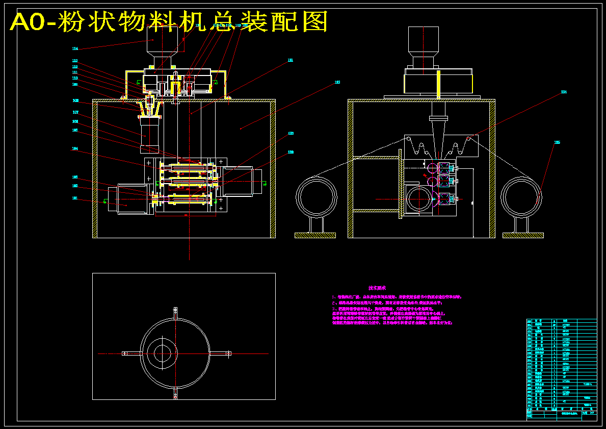 粉状物料包装机设计图纸+说明 650154