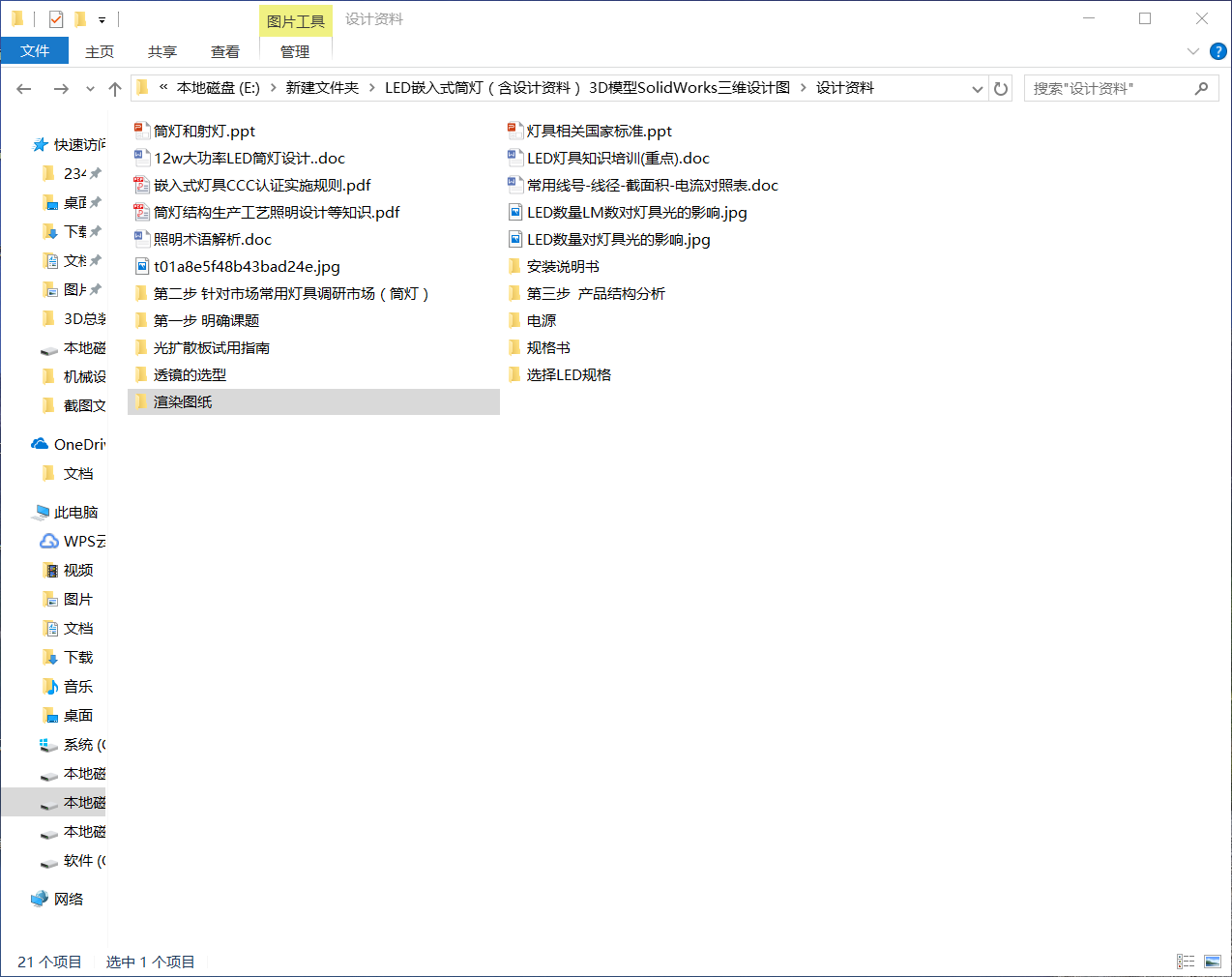 LED嵌入式筒灯(含设计资料) 3D模型SolidWorks三维设计图