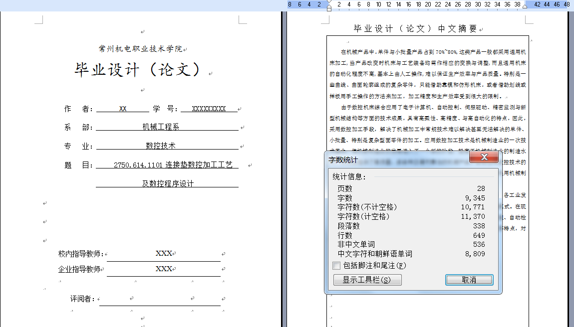 连接垫数控加工工艺及数控程序设计244700
