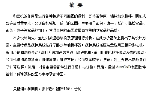 卧式单轴和面机设计含proe三维仿真及9张CAD图
