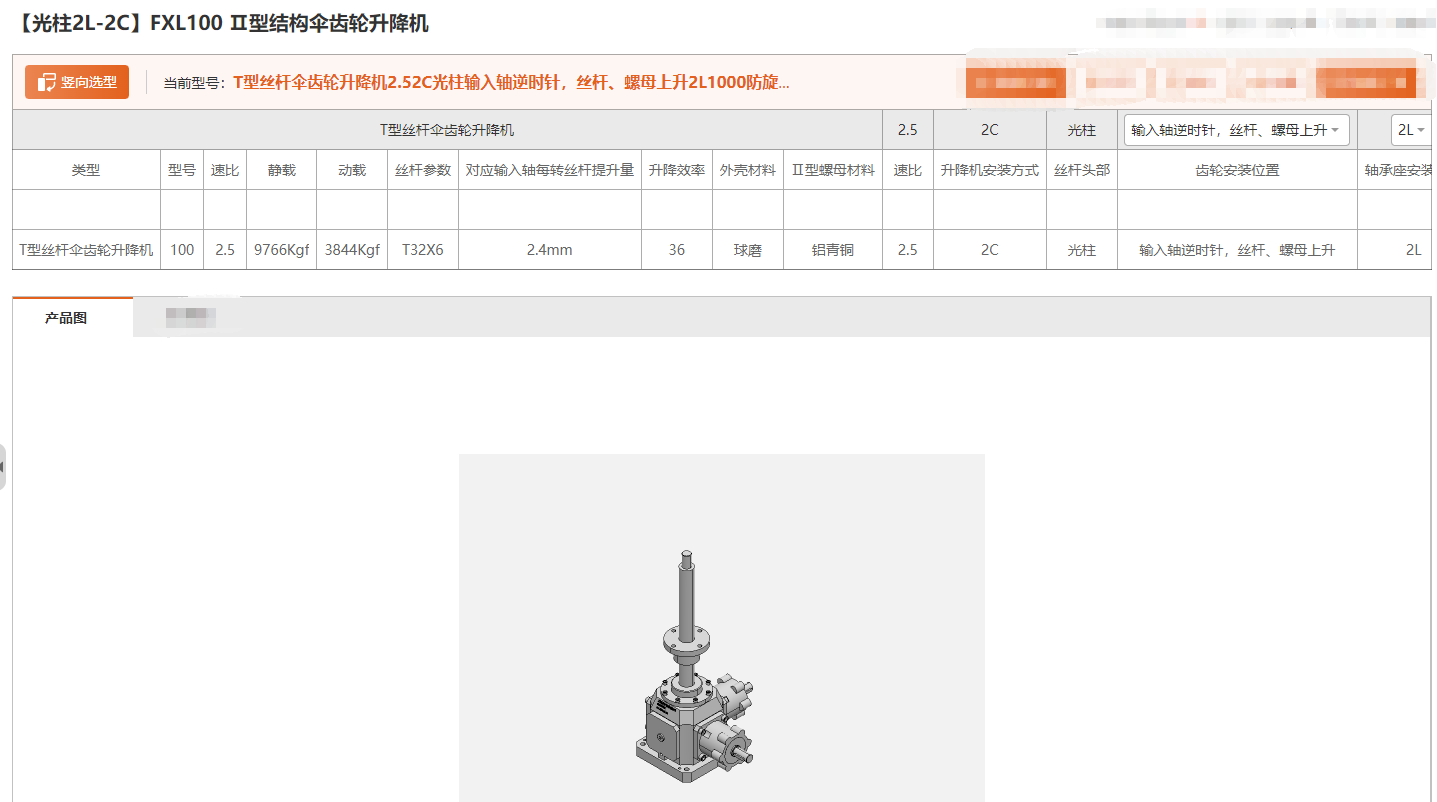 螺母运动螺母在上并螺母朝下光柱FXL100 Ⅱ型结构伞齿轮升降机