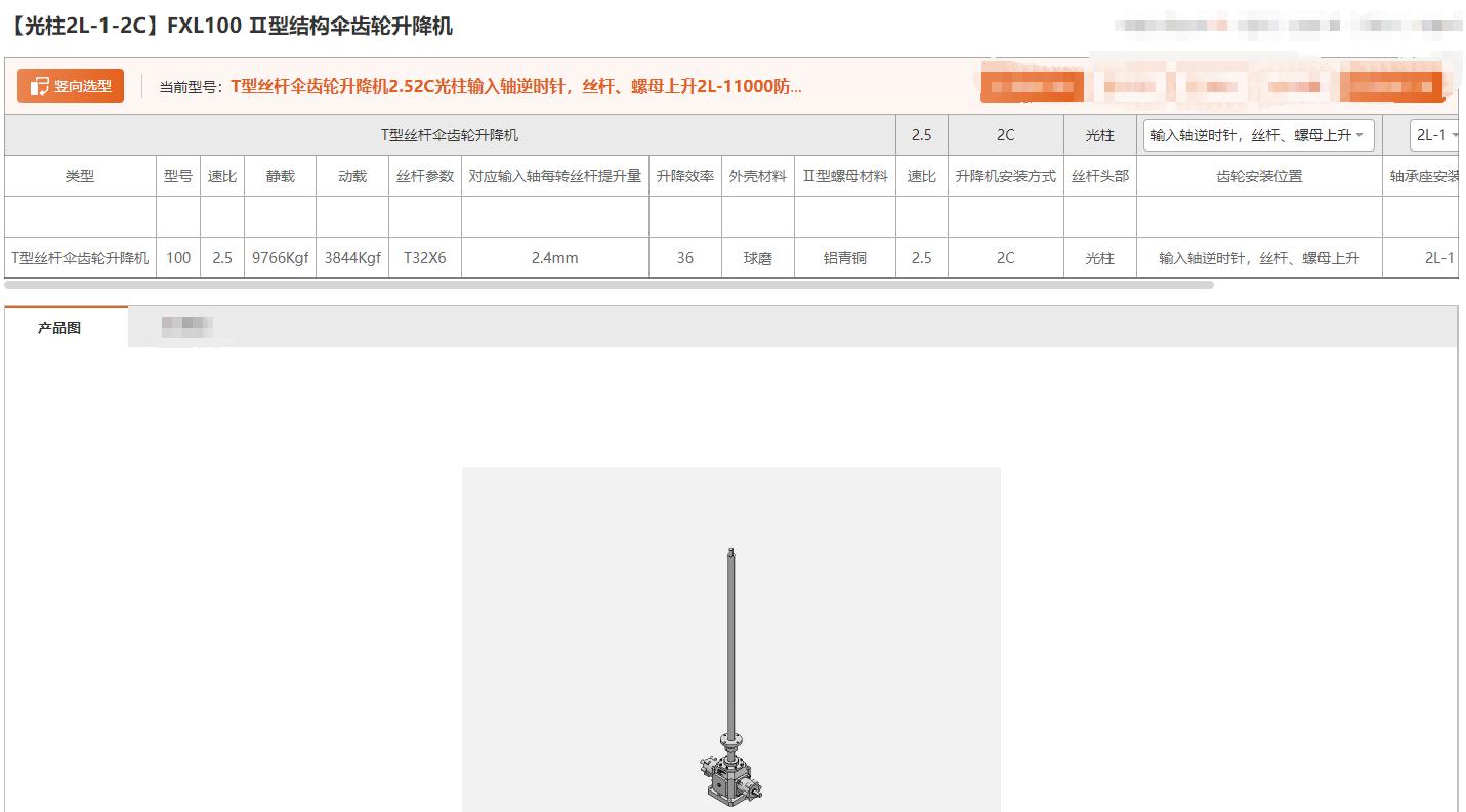螺母运动螺母在上并螺母朝下光柱FXL100 Ⅱ型结构伞齿轮升降机