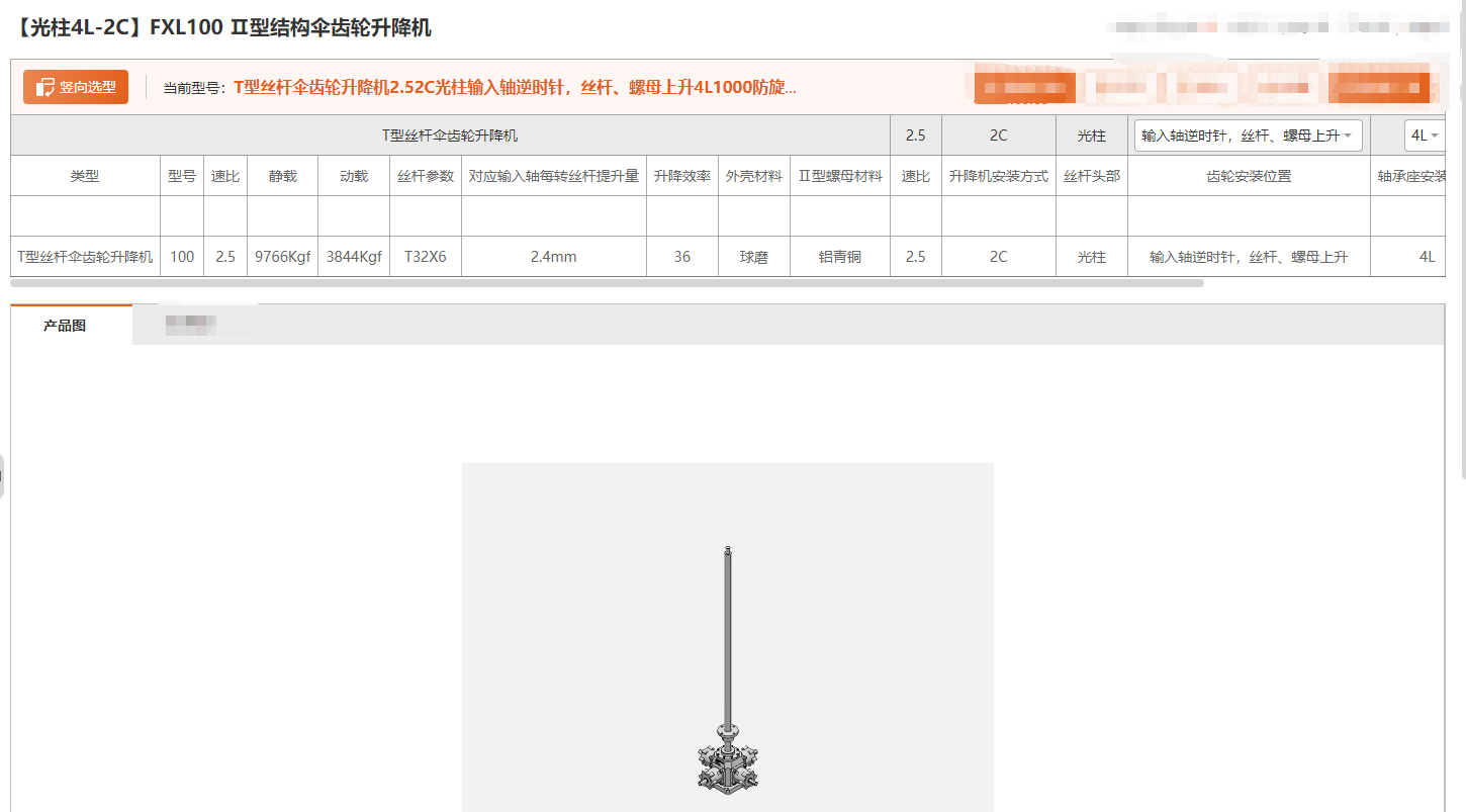 螺母运动螺母在上并螺母朝下光柱FXL100 Ⅱ型结构伞齿轮升降机