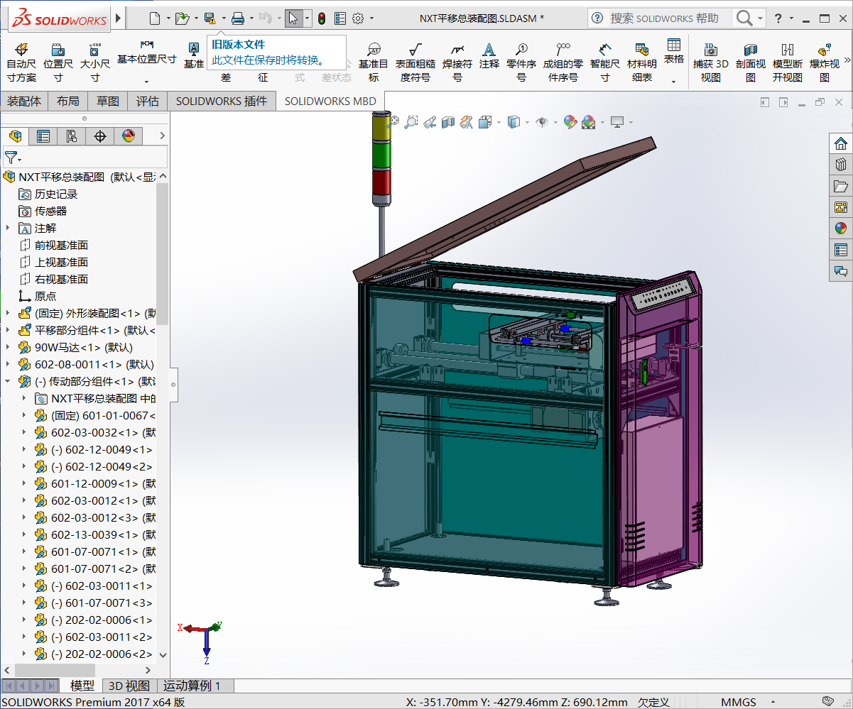 SMT送板平移机 3D模型SolidWorks三维设计图