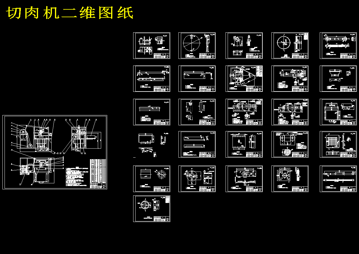 肉类切块机工程图设计CAD图纸1410598