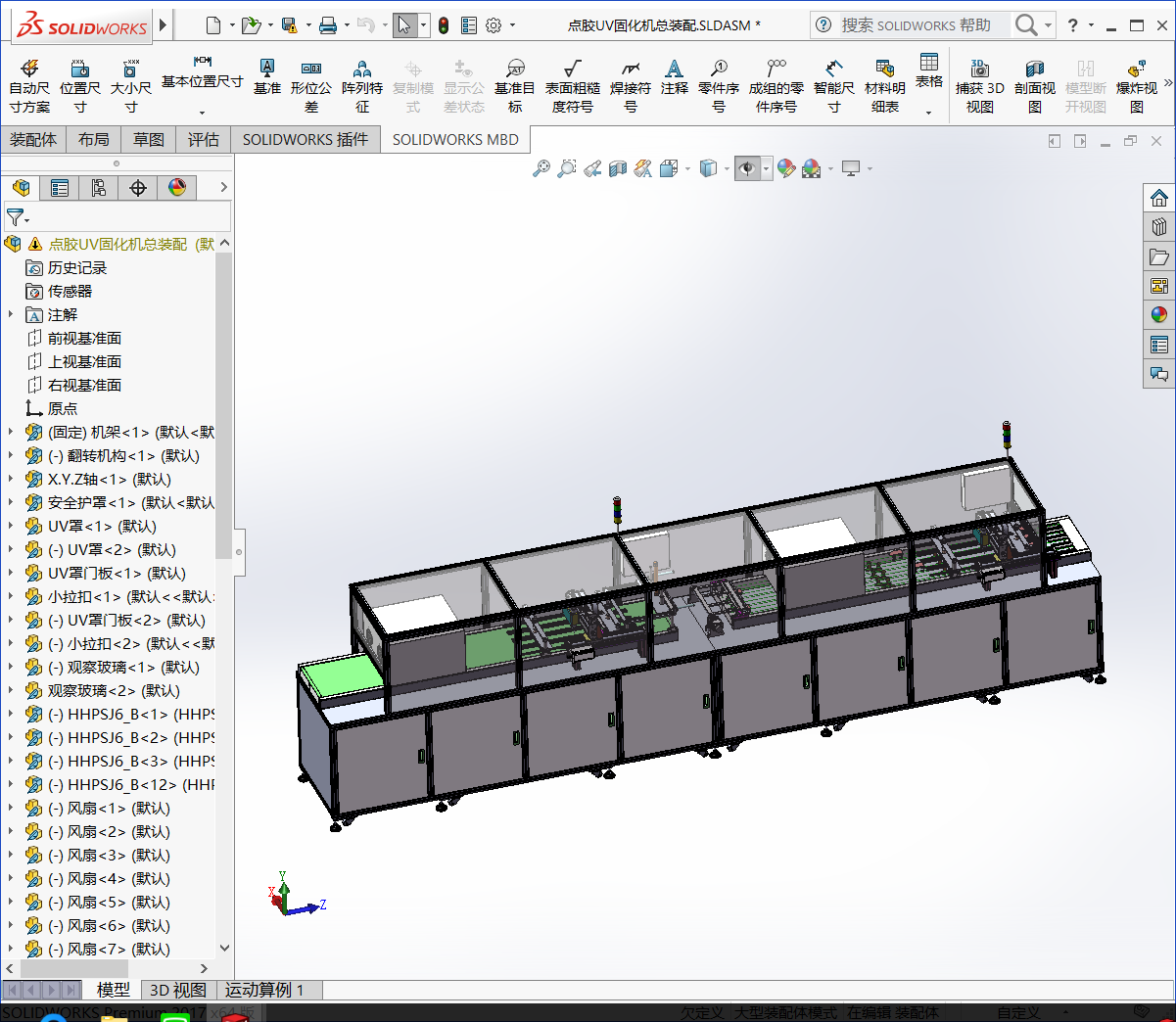 UV点胶固化机设备(显示屏自动点胶、UV固化流水线)3D模型SolidWorks三维设计图