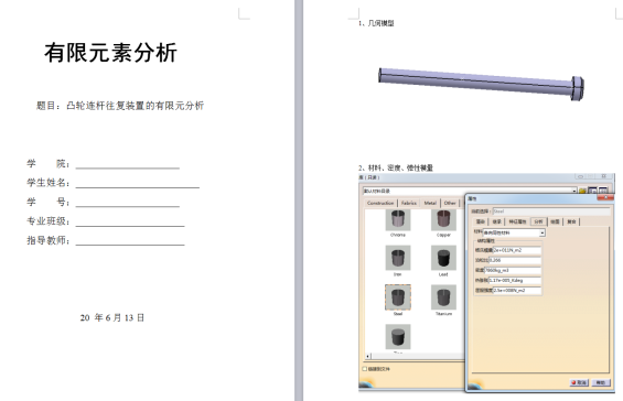凸轮连杆往复机构运动仿真和有限元分析429565===20