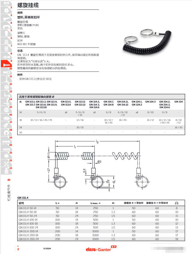 GN1114螺旋挂缆elesaganter伊莉莎冈特