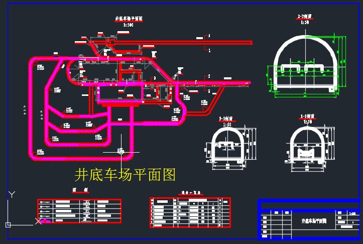 井底车场CAD系列图403482