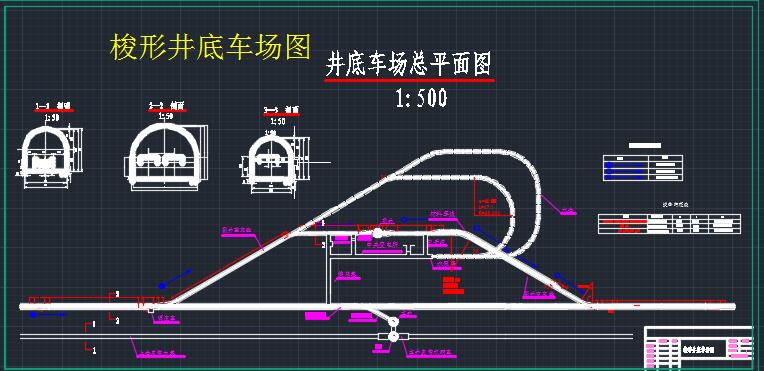 井底车场CAD系列图403482