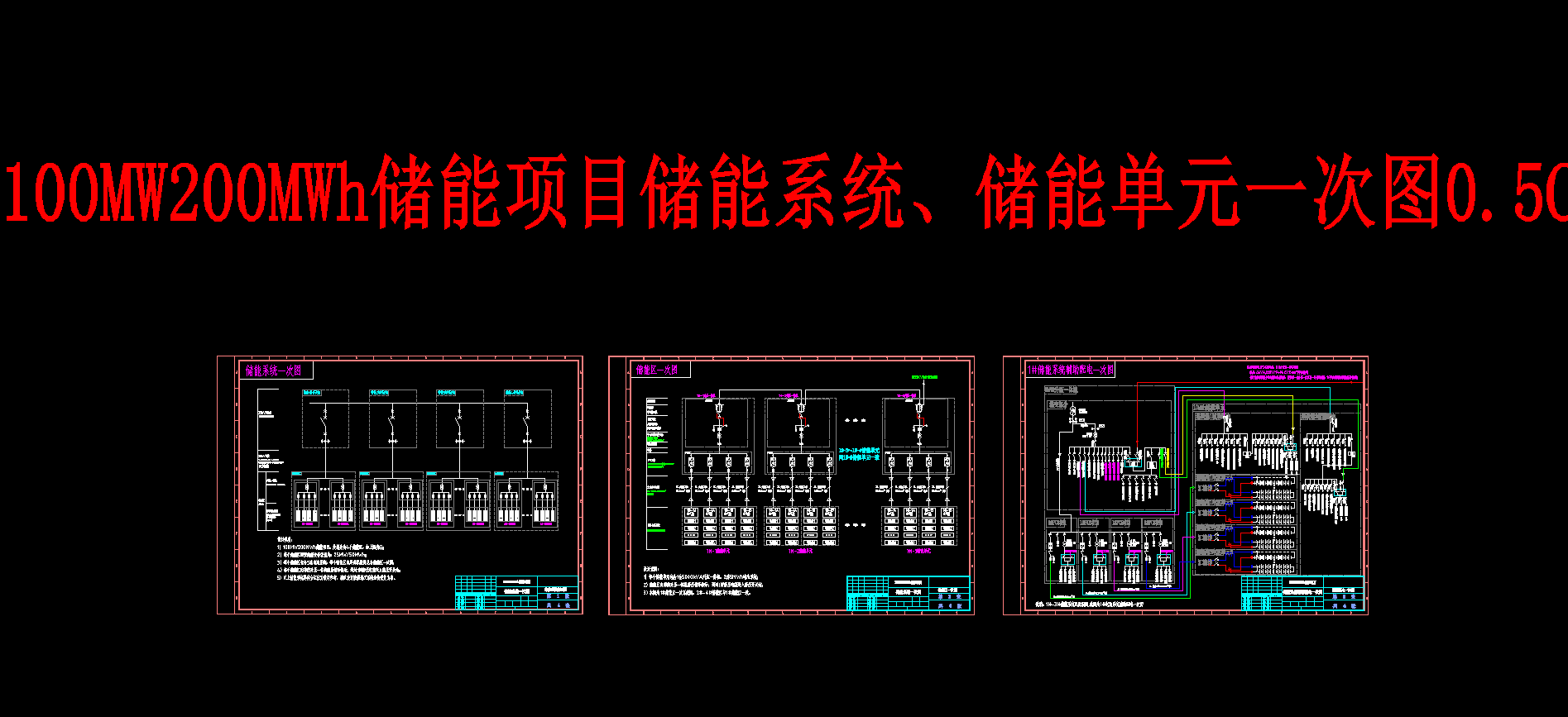 储能项目储能系统供电一次图1699349