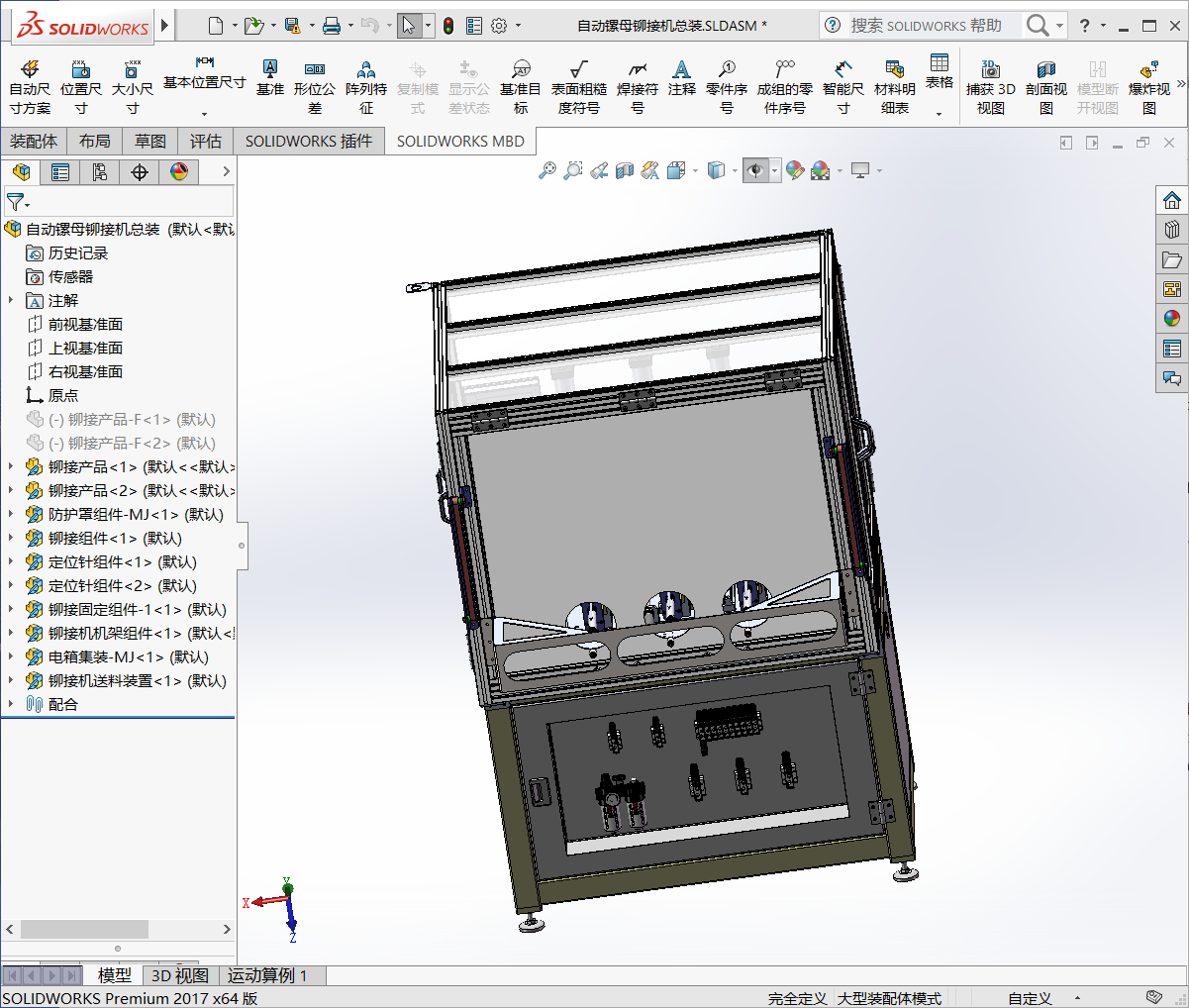 自动螺母铆接机(SW设计)3D模型SolidWorks三维设计图
