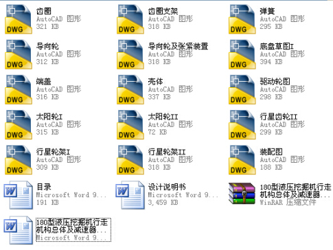 180型液压挖掘机行走机构总体及减速器设计含15张CAD图纸 82419