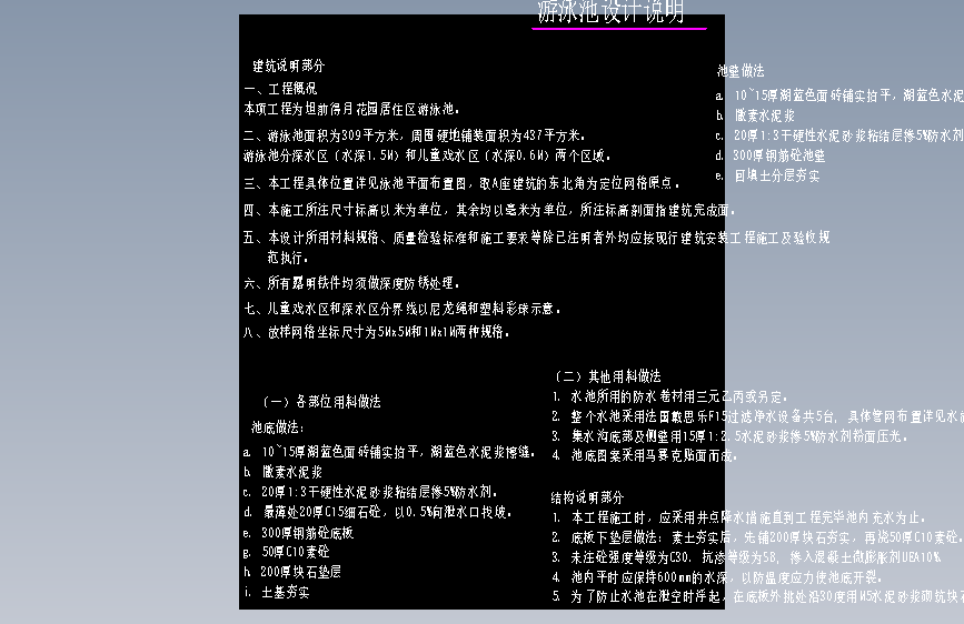 (20)游泳池设计说明