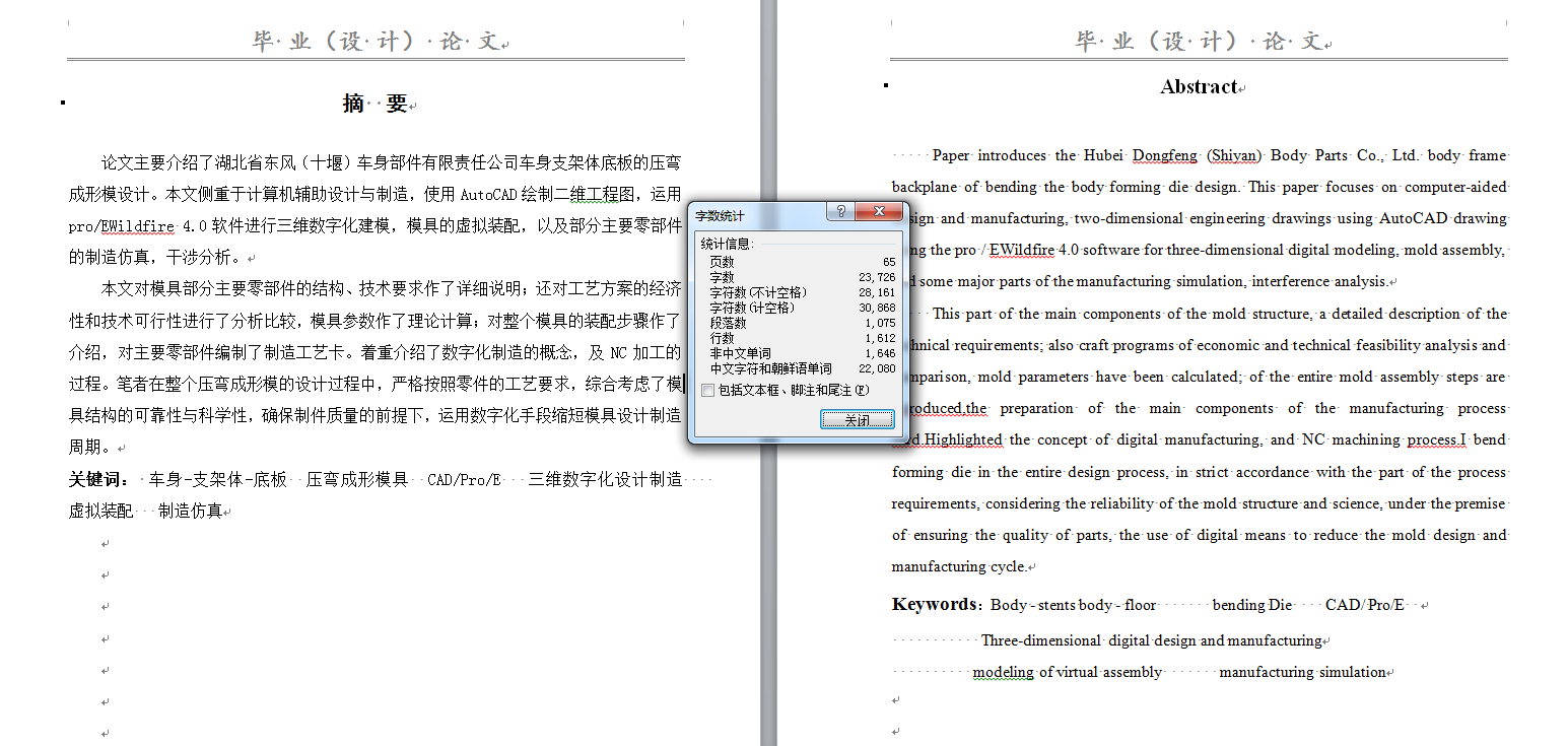 汽车车身支架体底板的压弯成形模设计CAD图纸+说明书