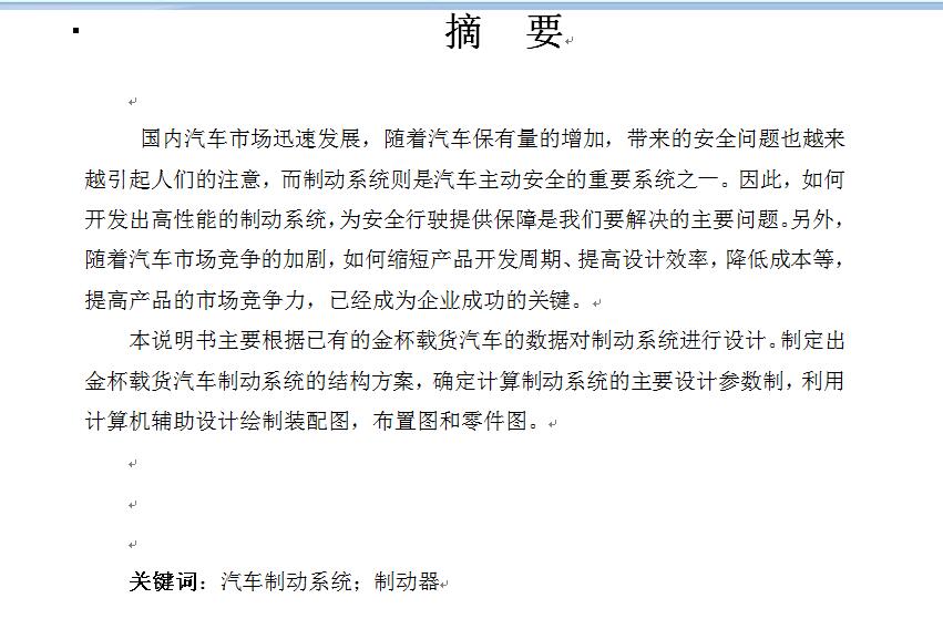 金杯载货汽车的制动系统设计337861