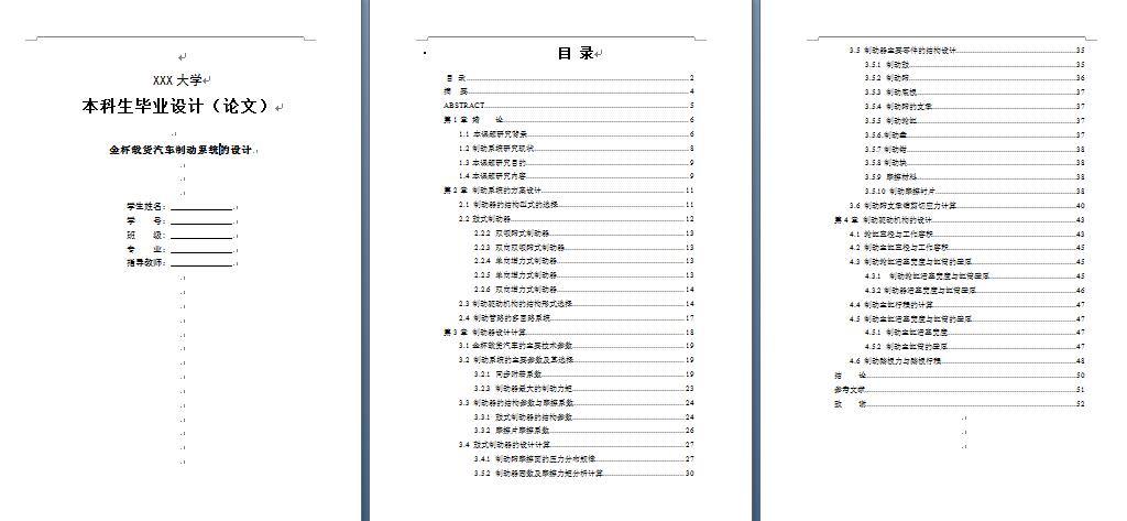 金杯载货汽车的制动系统设计337861