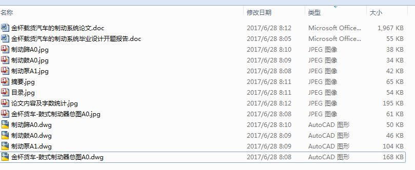 金杯载货汽车的制动系统设计337861