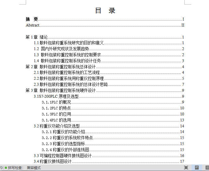 b197 基于plc的散料包装称重控制系统设计