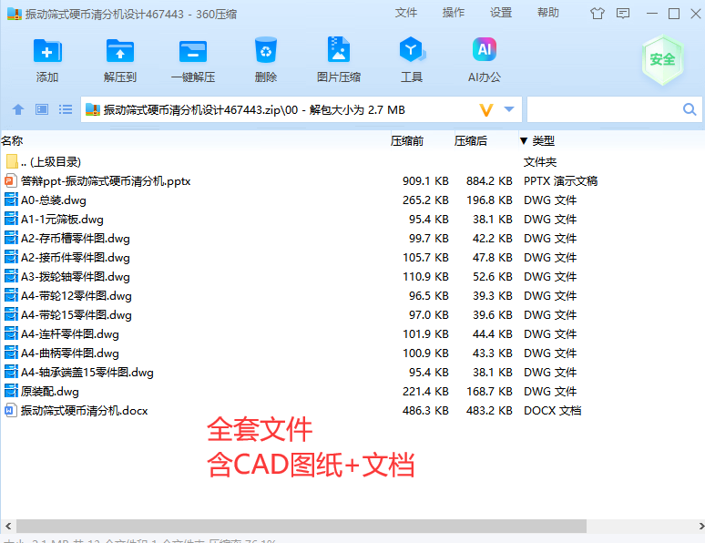 振动筛式硬币清分机设计467443