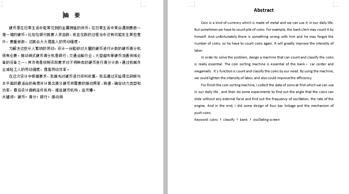 振动筛式硬币清分机设计467443