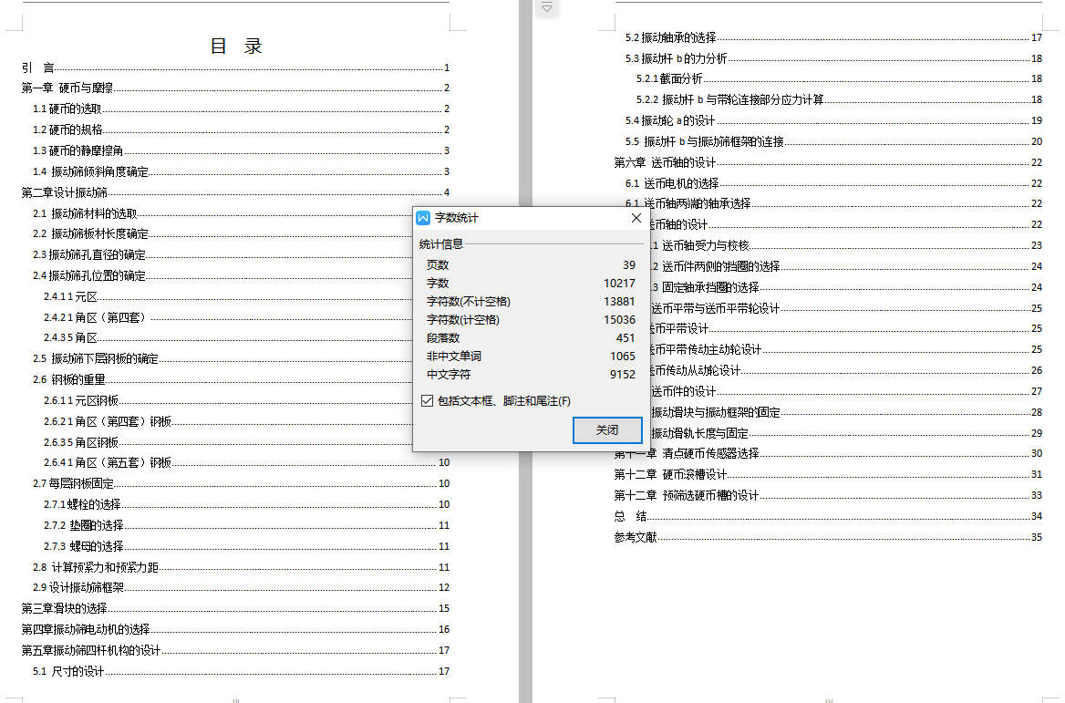 振动筛式硬币清分机设计467443