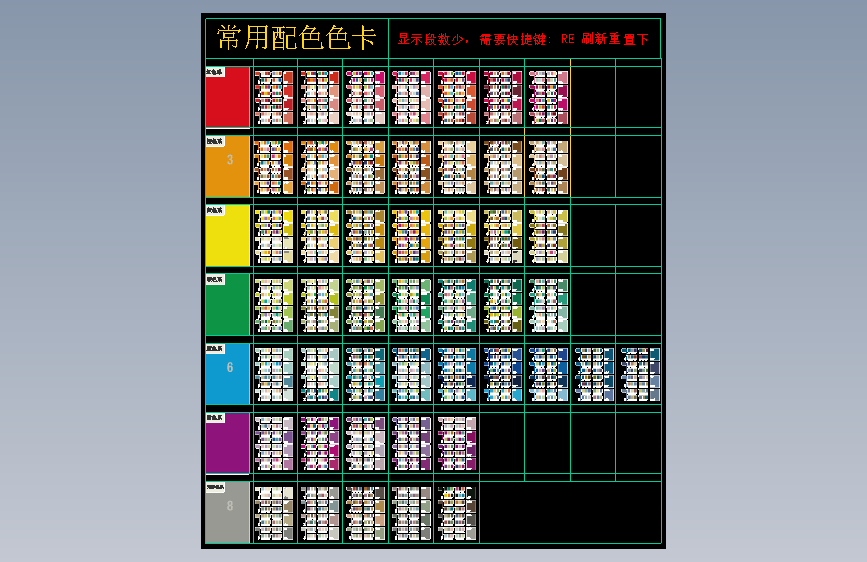 CAD配色色卡