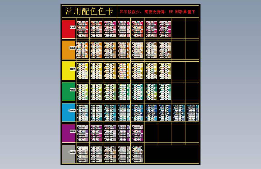 常用配色色卡