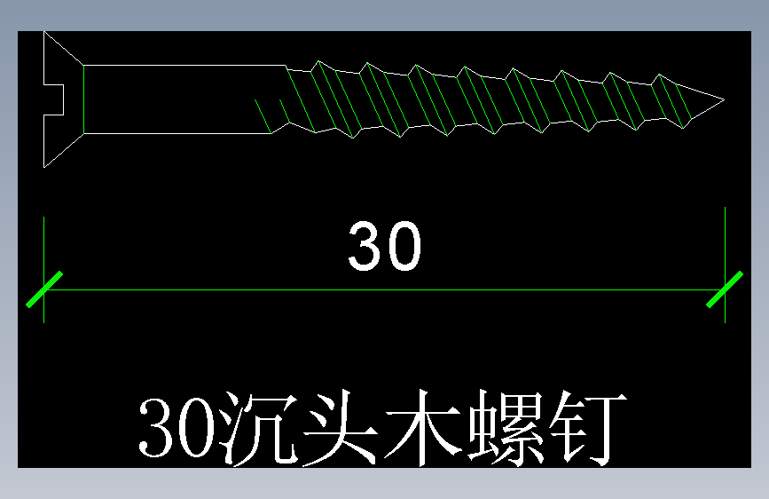 沉头木螺钉30