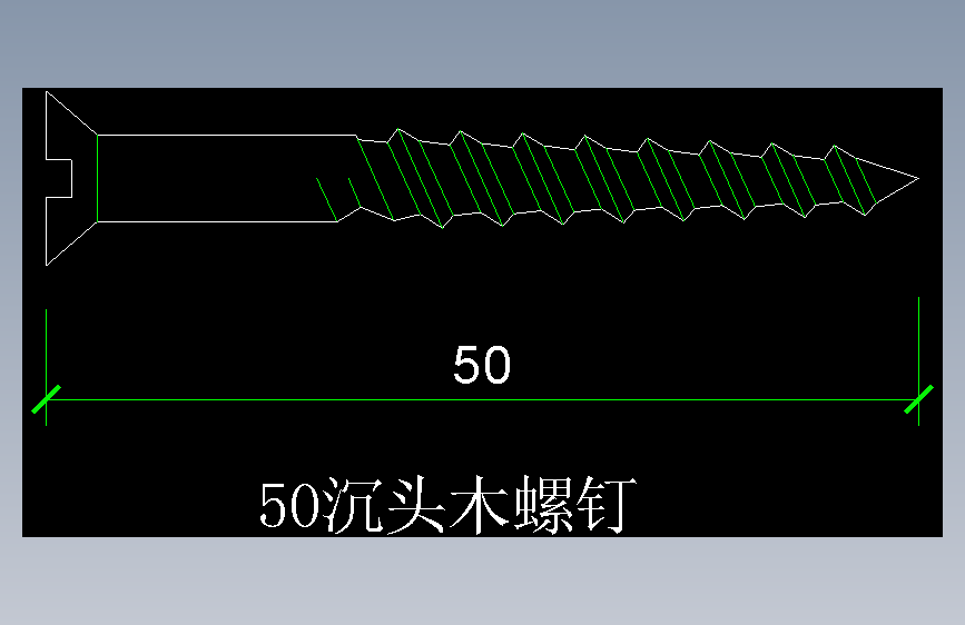 沉头木螺钉50